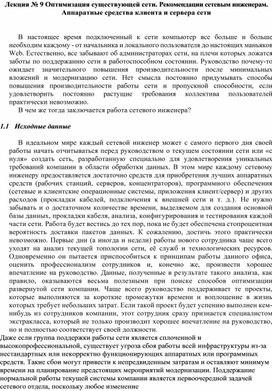 Обложка для материала Оптимизация существующей сети. Рекомендации сетевым инженерам