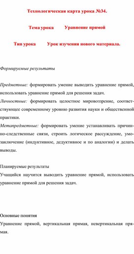Технологическая карта урока  по математике