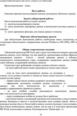 Обложка для материала Лабораторная  работа по информатике и ИКТ