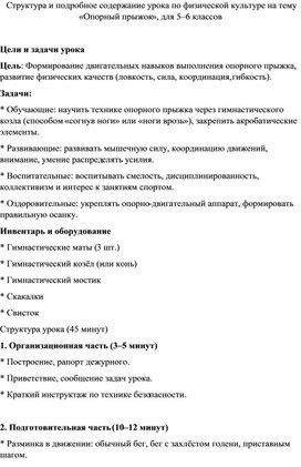Обложка для материала Структура и подробное описание урока по физической культуре на тему Опорный прыжок