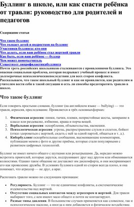 Обложка для материала Профилактика буллинга в школе