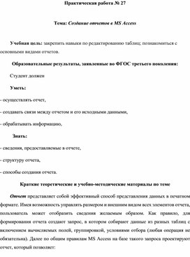 Обложка для материала Создание отчетов в MS Access