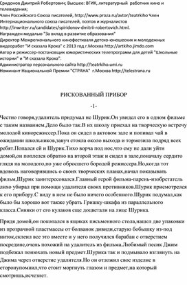 Рассказ  "Рискованный прибор"