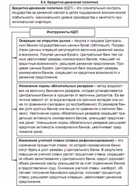 Обложка для материала кредитно денежная политика