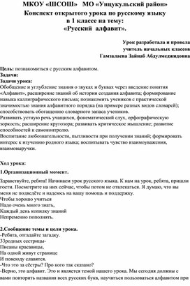 Конспект открытого урока по русскому языку  в 1 классе на тему: «Русский  алфавит».