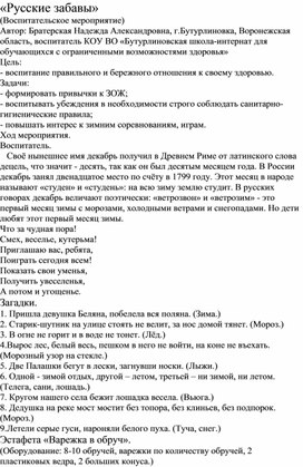 Обложка для материала Воспитательское мероприятие "Русские забавы"
