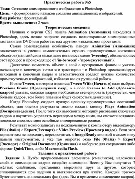 Обложка для материала Создание анимированного изображения в Photoshop