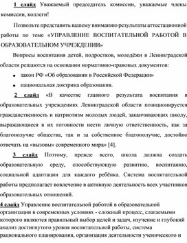 Доклад для защиты Управление воспитательной работой в ОУ