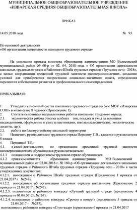 Обложка для материала Приказ о создании школьного трудового отряда