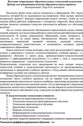 Изучение современных образовательных технологий педагогами Центра для повышения качества образовательного процесса