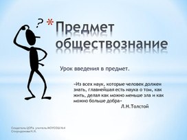 Предмет обществознание