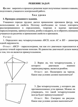 Решение задач по теме ромб