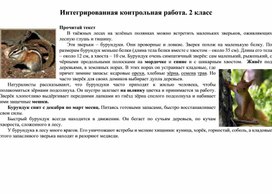Обложка для материала 2 класс. Интегрированная контрольная работа.  Бурундук