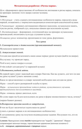Обложка для материала Методическая разработка: «Ритмы марша».
