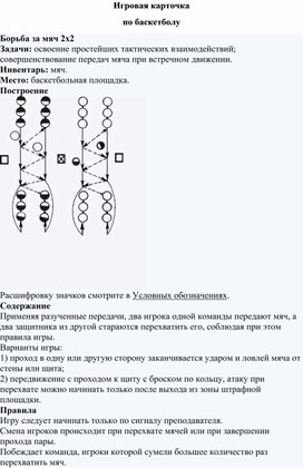 Игровая карточка "Борьба за мяч 2x2"