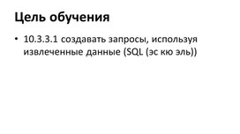 Обложка для материала Презентация SQL (3)