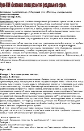 Обложка для материала Тема урока:  повторительно-обобщающий урок: «Основные этапы развития феодального строя». Тип урока: игра КВН.