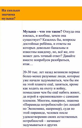 Обложка для материала Статья: На сколько значима музыка?