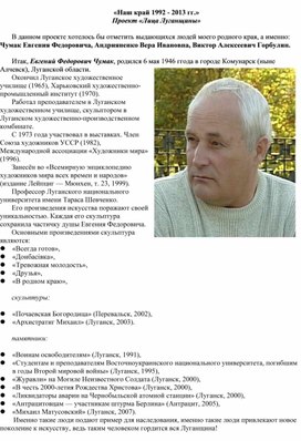 «Наш край 1992 - 2013 гг.» Проект «Лица Луганщины»