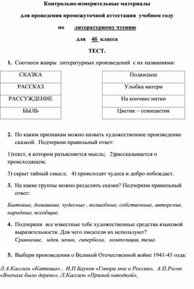 Тест по литературному чтению