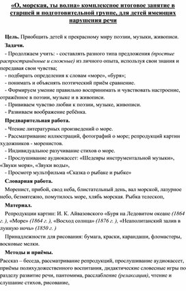 Обложка для материала «О, морская, ты волна» комплексное итоговое занятие в старшей и подготовительной группе, для детей имеющих нарушения речи