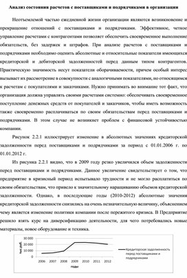 Обложка для материала Анализ состояния расчетов с поставщиками и подрядчиками в организации