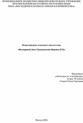 Обложка для материала классный час ко Дню ГО