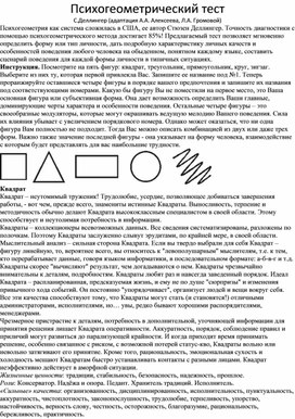 Для психолога