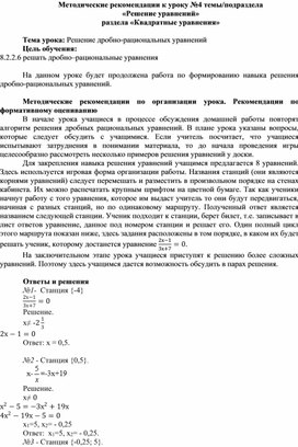 Обложка для материала Урок_4_Решение дробно-рациональных уравнений_Методические рекомендации