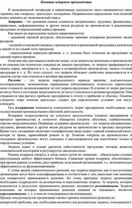 Обложка для материала Понятие издержек производства