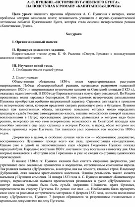 Обложка для материала А. С. ПУШКИН. «ИСТОРИЯ ПУГАЧЕВСКОГО БУНТА». НА ПОДСТУПАХ К РОМАНУ «КАПИТАНСКАЯ ДОЧКА»