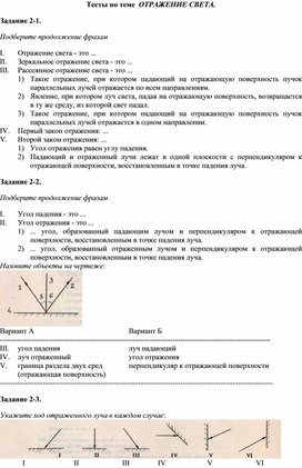Обложка для материала Тесты по теме  ОТРАЖЕНИЕ СВЕТА. ПЛОСКОЕ ЗЕРКАЛО