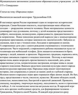 Обложка для материала статья " Народные игры"