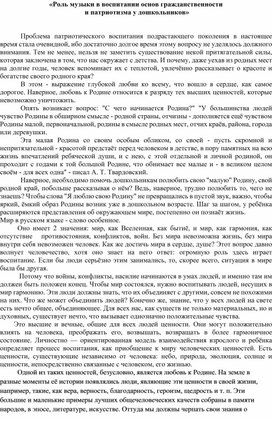 Обложка для материала «Роль музыки в воспитании основ гражданственности  и патриотизма у дошкольников»