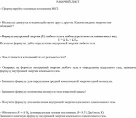 Обложка для материала Физика_10 класс_Внутренняя энергия_Приложение 1