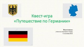 Презентация к разработке внеурочного занятия по немецкому языку для 6 класса