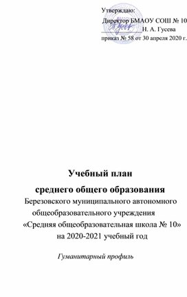 Обложка для материала Учебный план СОО