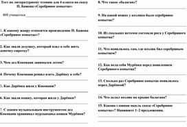 Обложка для материала тест по сказу Бажова Серебряное копытце 4 класс литературное чтение