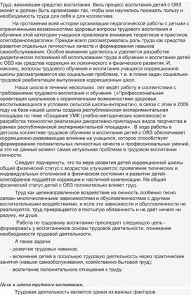 Статья "Трудовое воспитание обучающихся с ОВЗ и его составляющие"