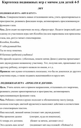 Обложка для материала подвижные игры