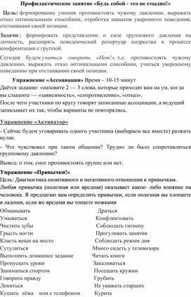 Обложка для материала Занятие «Будь собой - это не стыдно!»