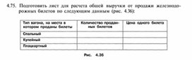 Материал по  информатике  для уроков задания