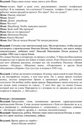 Речевая конференция "Время даром не теряйте - книжки Носова читайте""