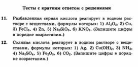 Обложка для материала ЕГЭ._Химия._тестовые задания