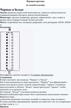 Игровая карточка "Черные и белые"