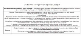 Обложка для материала понятие и измерение затрат