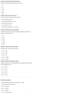 Обложка для материала Десятичные числа 5 класс