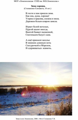 "Зима хороша", кружок "Основы стихосложения".