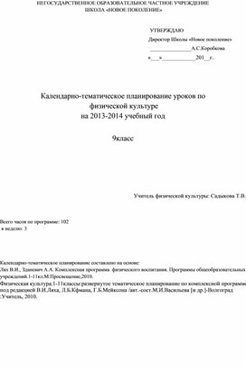 Обложка для материала Физра9кл