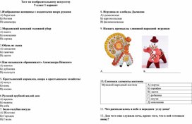 Обложка для материала Тестовая работа по Изо 5 класс